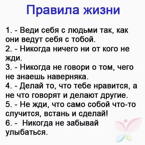 5 жизненных правил. Правила жизни. Жизненные правила. Список правил жизни. Основные правила жизни.