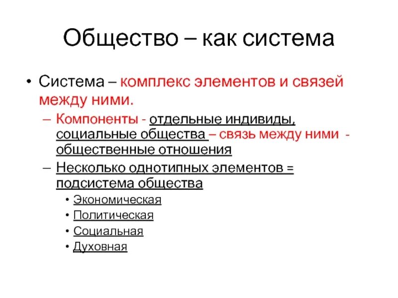 Связь между элементами общества. Связи в обществе. Компоненты общества. Социальные связи общества. Подсистемы и элементы общества.