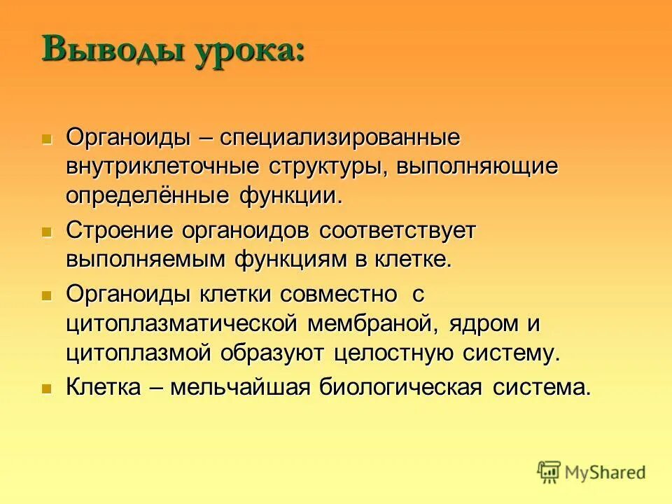 функции органоидов клетки. вывод по строению растительной и животной клетки. розовая среда для животных клеток. сходства растительной и животной клетки вывод. вывод по теме клеточное строение организма.