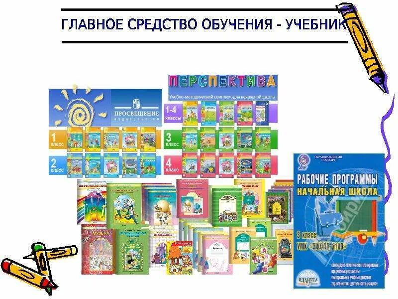 Программа просвещение 2 класс. Просвещение начальная школа. программа просвещение начальная школа. издательство просвещение начальная школа. программа просвещение начальная школа учебники.