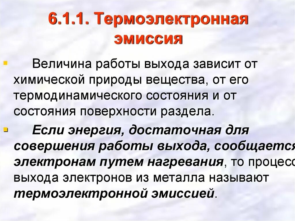 Явление термоэлектронной эмиссии. Термоэлектрическая эмиссия. 4. Что такое Термоэлектронная эмиссия. Термоэлектронная эмиссия физика процесс.