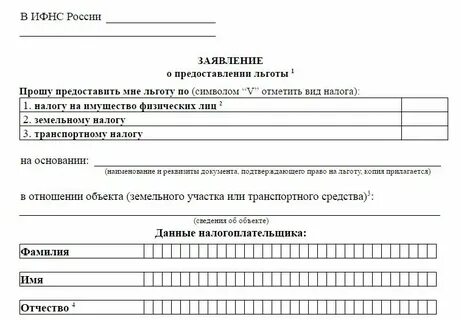 Заявление на льготу транспортный налог пенсионерам