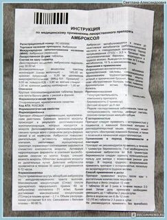 Амброксол торговое название