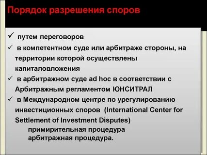 Разрешение спорных вопросов судом