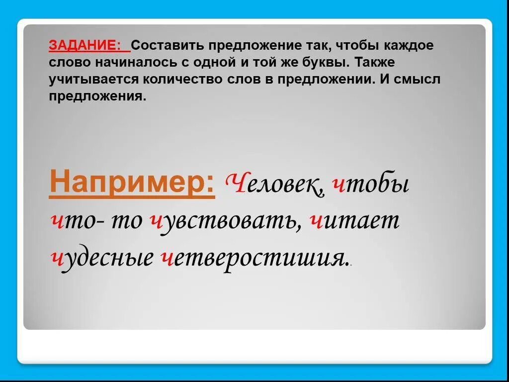 Предложение со словом подошел. Предложение на одну букву. Одно составленное предложение. Предложение со словами на одну букву. Предложение начинается с одного слова.