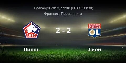 Лион прогноз на матч сегодня