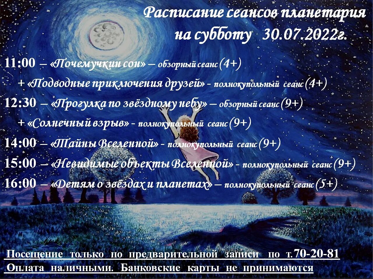 планетарий курск расписание