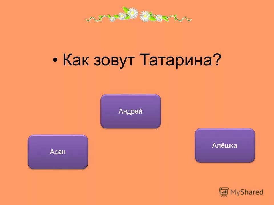 как зовут татарина. как зовут татарина. как зовут татарина. хитрый татарин. красивые восточные дети мальчики.