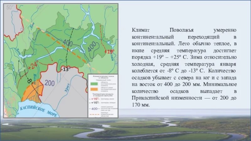 Климат Поволжья география 9 класс. Ресурсы Поволжья 9 класс география. Район Поволжье климат. Климатическая карта среднего Поволжья. Природное наследие поволжья