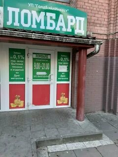 Ломбард в минске