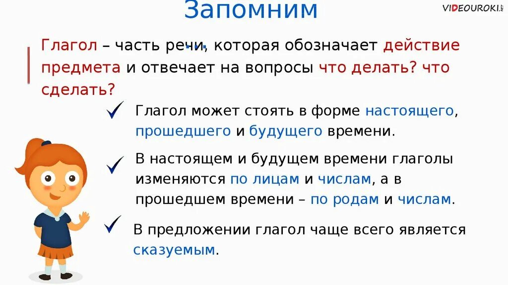 Урок в 5 глагол как часть речи