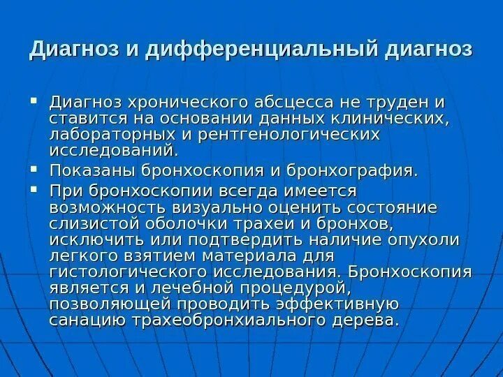 Диагноз абсцесс легкого. Дифференциальный диагноз абсцесса легкого. Абсцесс легких дифференциальная диагностика. Дифференциальная диагностика пневмонии и абсцесса легкого. Диф диагноз абсцесса легкого.