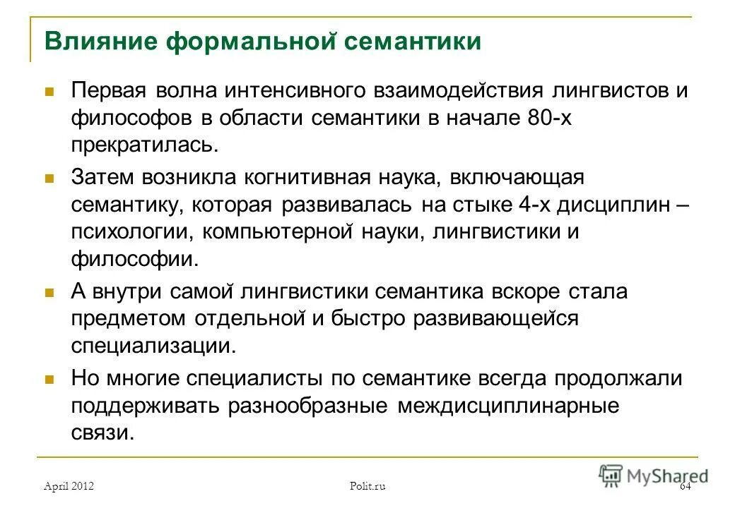 Формальные семантические формально семантические. Формальная семантика. Формальные семантические формально семантические. Формальные семантические формально семантические. Формальные семантические формально семантические.