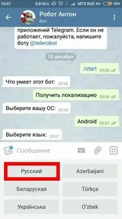 Красивый язык для телеграма