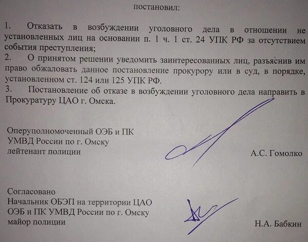 Постановление 76. Отказ в возбуждении уголовного дела. Отказано в возбуждении уголовного дела. Решение об отказе в возбуждении уголовного дела.