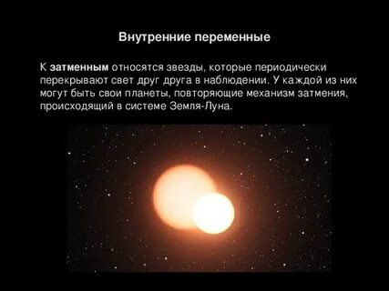 Какие звезды относятся