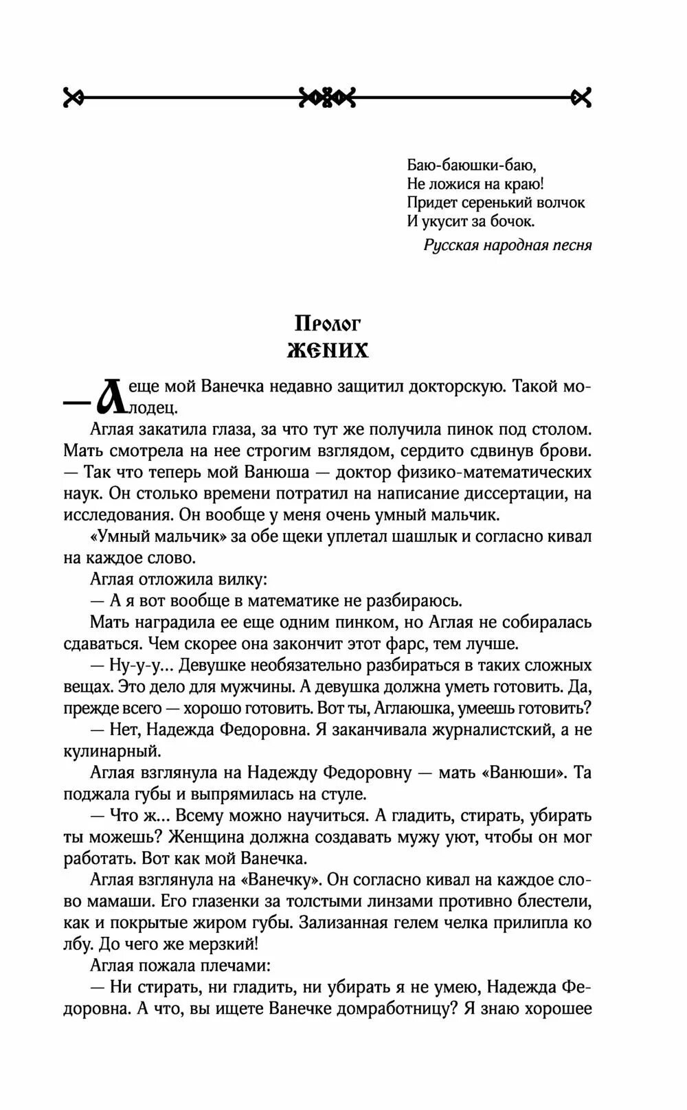 Отбор для короля Волков Маша Моран. Книга отбор для короля Волков. Отбор для короля Волков Маша Моран читать. Отбор для короля книга