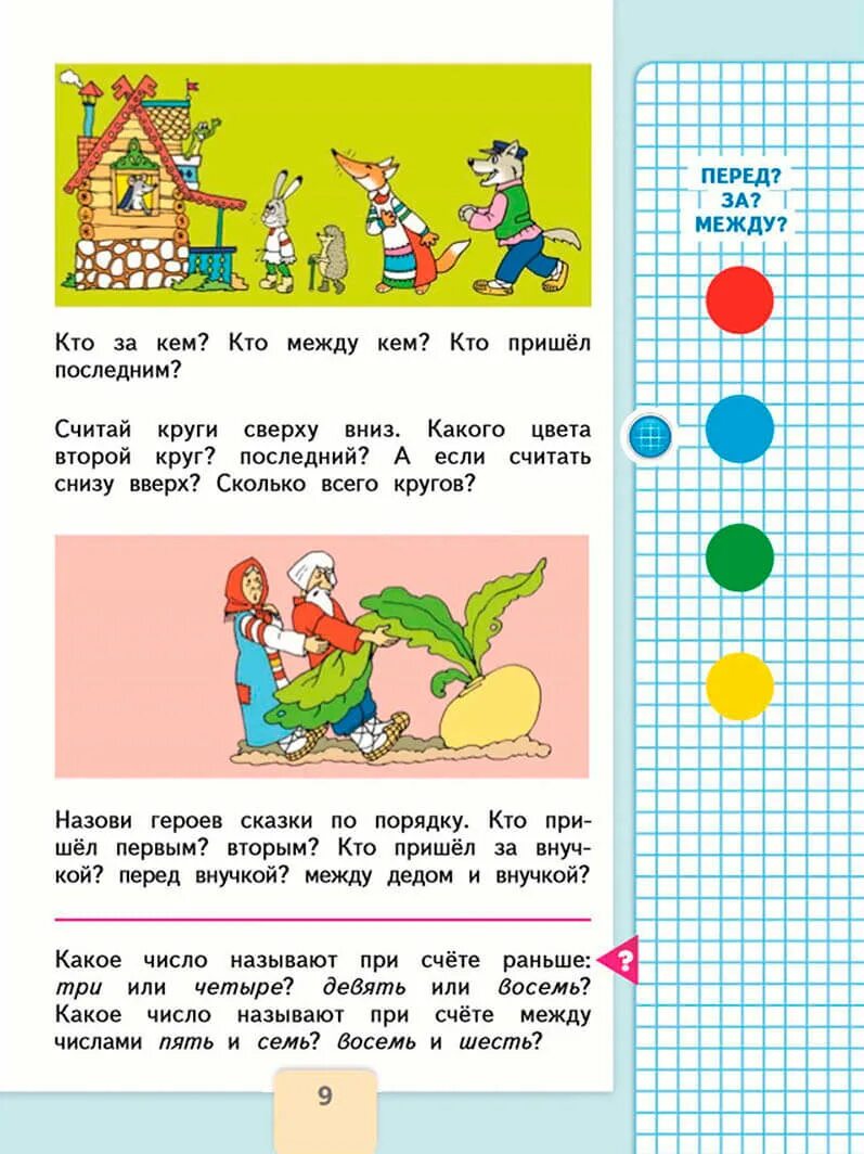 Моро страница 9