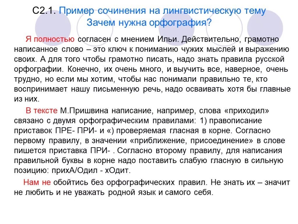 Пример сочинения рассуждения 6 класс. Сочинение-рассуждение на тему. Очинение-рассуждение на тему «зачем нужна орфоэпия?». Сочинение на лингвистическую тему. Что нужно для сочинения.