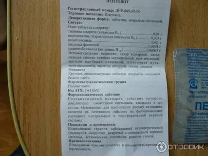 Пентовит состав инструкция