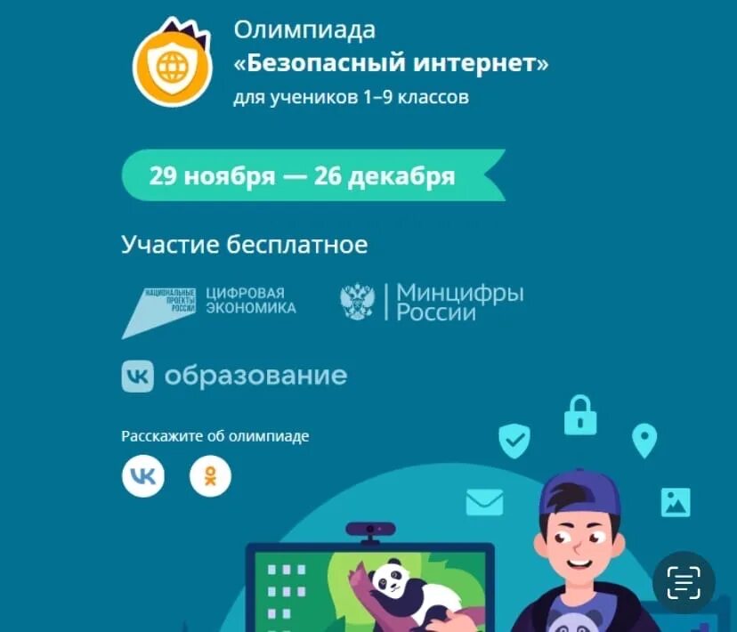 Безопасный интернет ответы 1 класс. Безопасность в интернете для школьников.