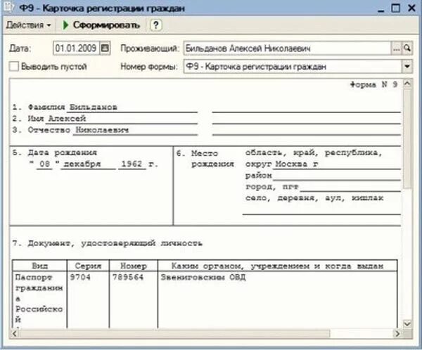 Карточка регистрации форма 9 образец заполнения для прописки. Карточка регистрации форма 9 образец заполнения. Карточка регистрации по месту жительства форма 9 образец заполнения. Поквартирная карточка форма 16. Справка 9 паспортный стол