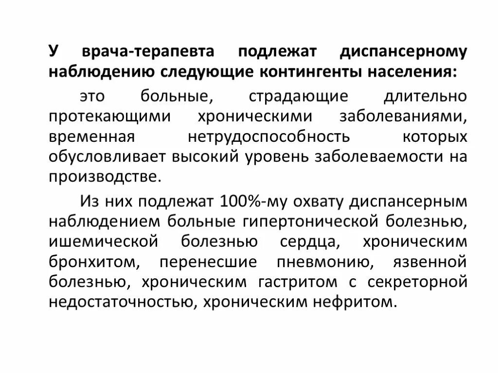 Диспансерные группы врача терапевта. Под диспансерным наблюдением участкового терапевта. Принципы диспансеризации онкологических больных. Диспансерное наблюдение у врача терапевта заболевания. Диспансерное наблюдение больного с вибрационной болезнью.