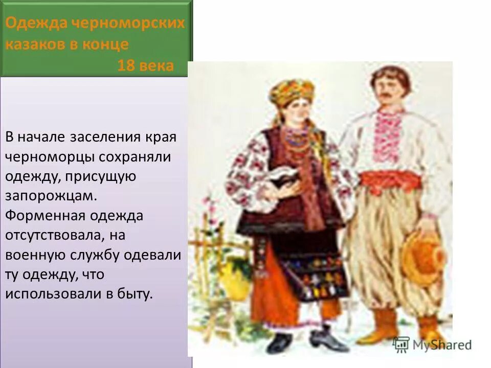 Одежда моих предков казаков. Одежда казачки проект для детей. Древнерусский костюм мужской. Одежда наших предков. Одежда наших предков.