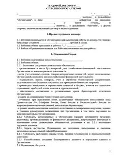 Ответственность бухгалтера в трудовом договоре