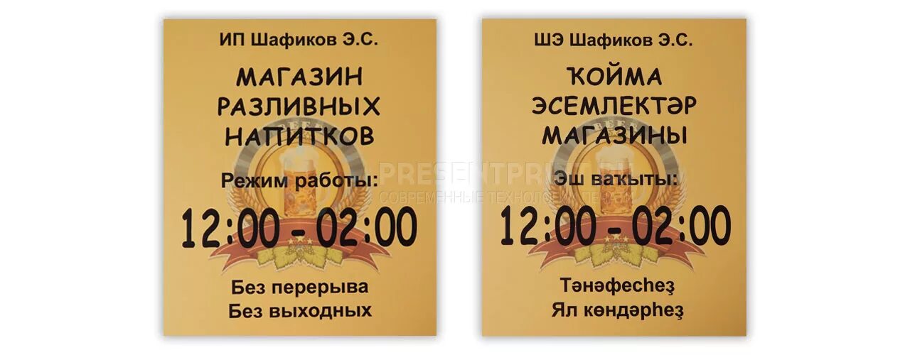 Режим работы пивного магазина. Режим работы пивного магазина. Вывеска пивного магазина. Пивной магазин разливного пива. Пинта пивной магазин.
