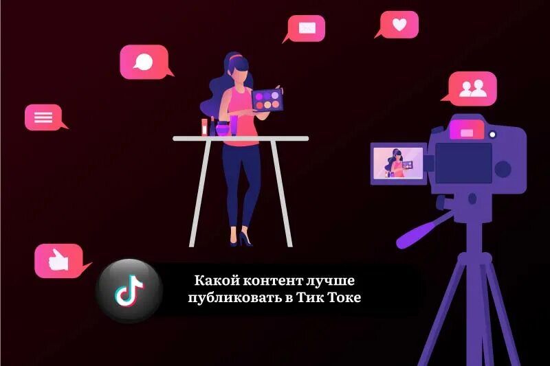 Выложить видео в тик ток. Как сделать хороший контент в тик токе. Тик ток разрешил выкладывать. Что можно выложить в тик ток. Тик ток мод андроид с выкладыванием видео