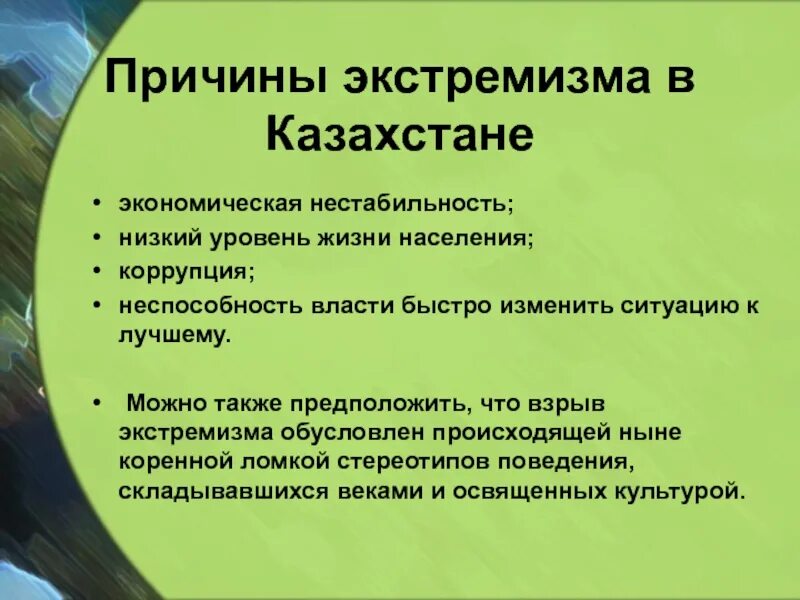 Анализ экстремизма. Проявление экстремизма. Понятие экстремизма. Презентация по экстремизму. Экстремизм в молодежной среде.