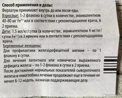 Ферлатум можно ли