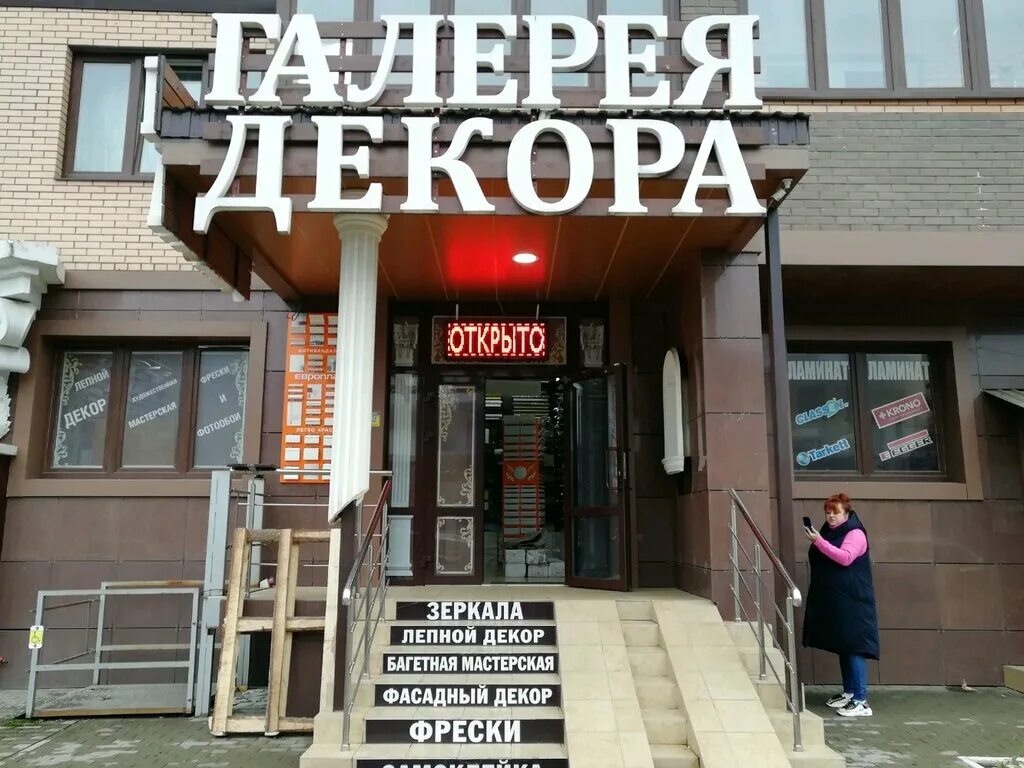 Decor краснодар