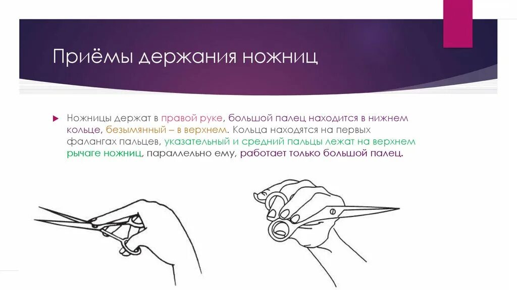хирургические ножницы положение ножниц в руке. приемы держания ножниц и расчески. положение ножниц. рабочее и нерабочее положение ножниц и расчески. положение хирургических ножниц в руке.