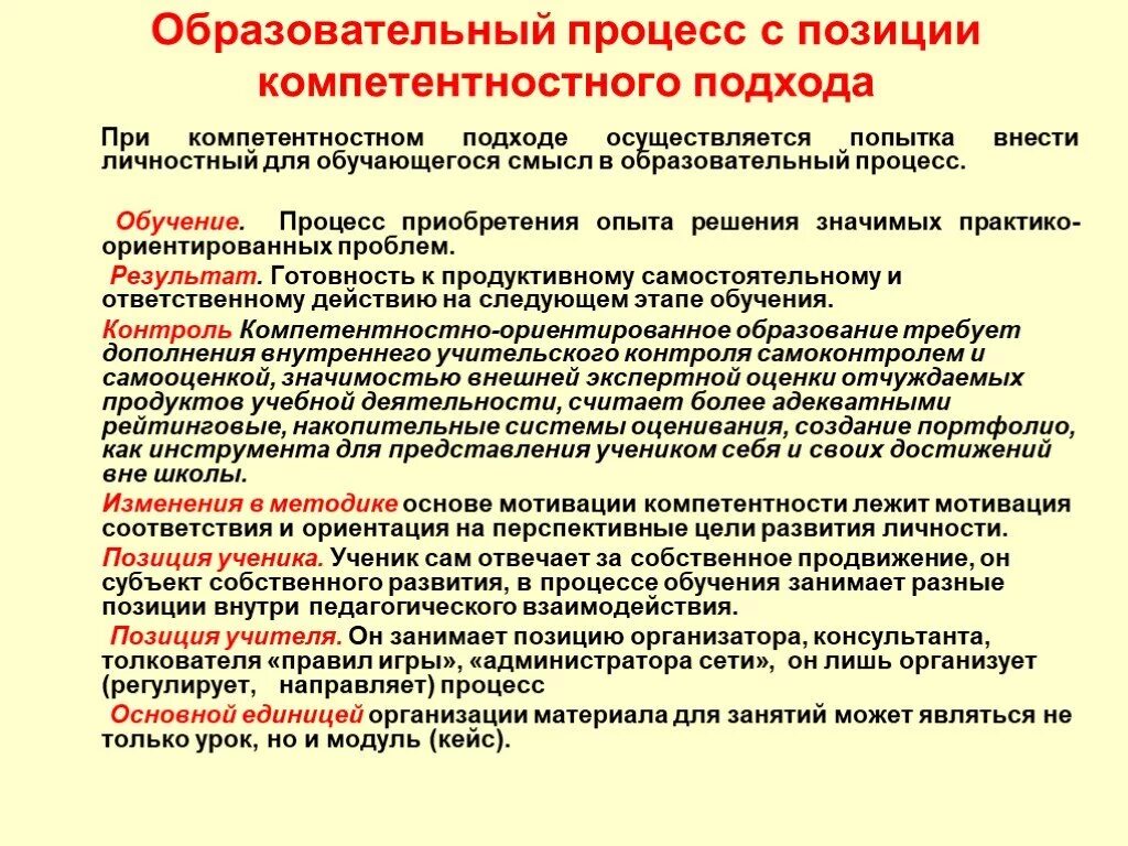 Технологии, реализующие компетентностный подход. Подходы в образовании. Подходы к организации учебного процесса. Личностно-ориентированный и компетентностный подход в образовании. Проектирование и реализация образовательных программ