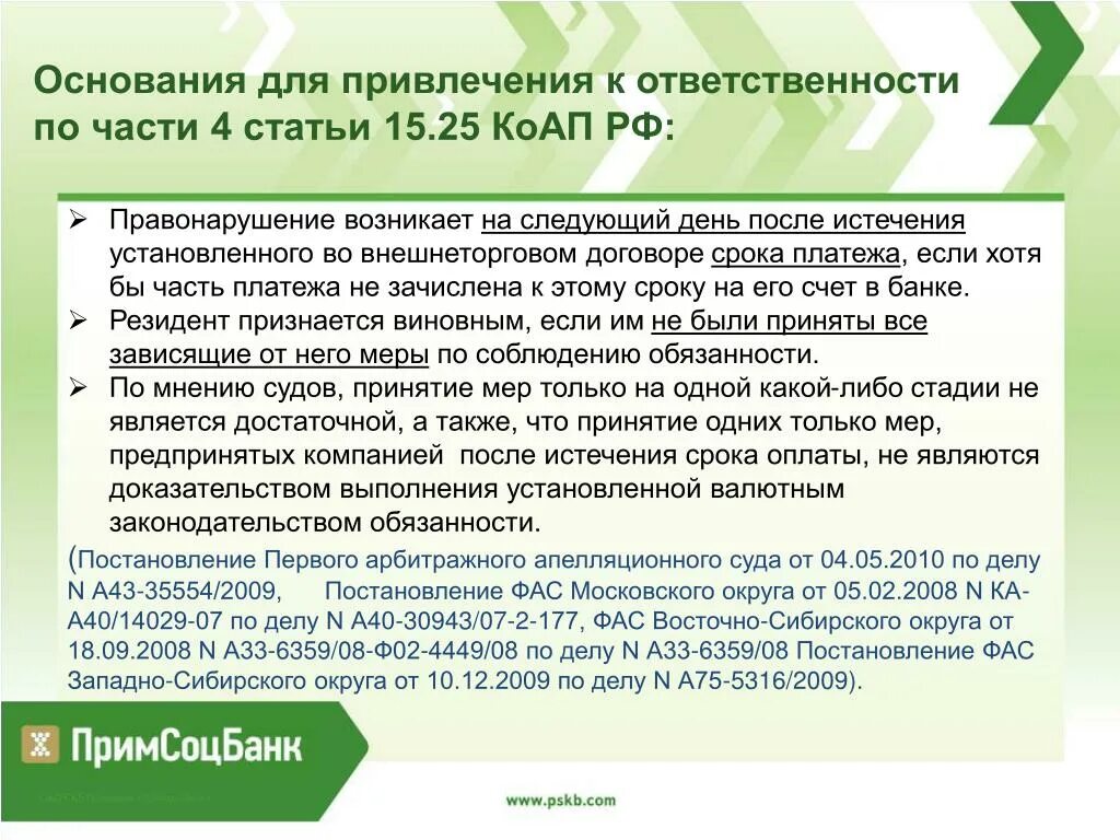 Часть 1 статьи 4.5. Ст 15.25 КОАП РФ. Статья 15.25 кодекса об административных правонарушениях. Ст 25 КОАП. Ст 25.6 КОАП РФ Ч 3.