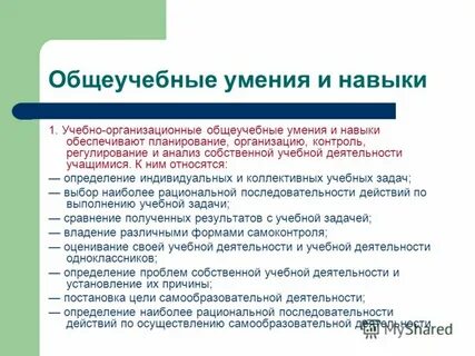 Начальные умения учебной деятельности