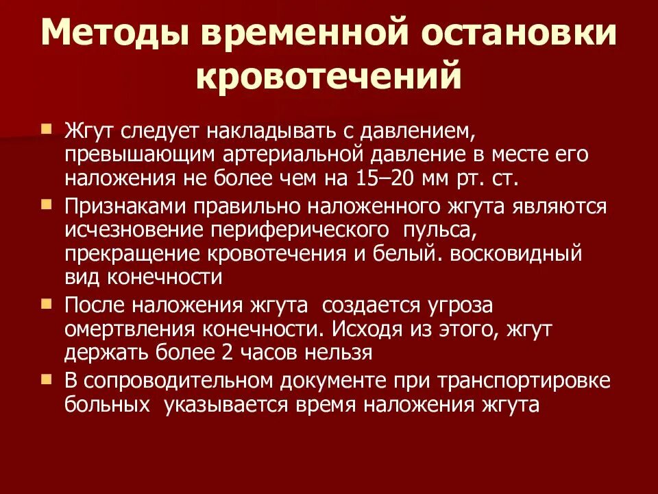 Способы остановки кровотечения. Способы временной остановки внутреннего кровотечения. Временные способы остановки. Как остановить кровотечение геморроя в домашних условиях