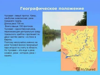 Река кама ее притоки