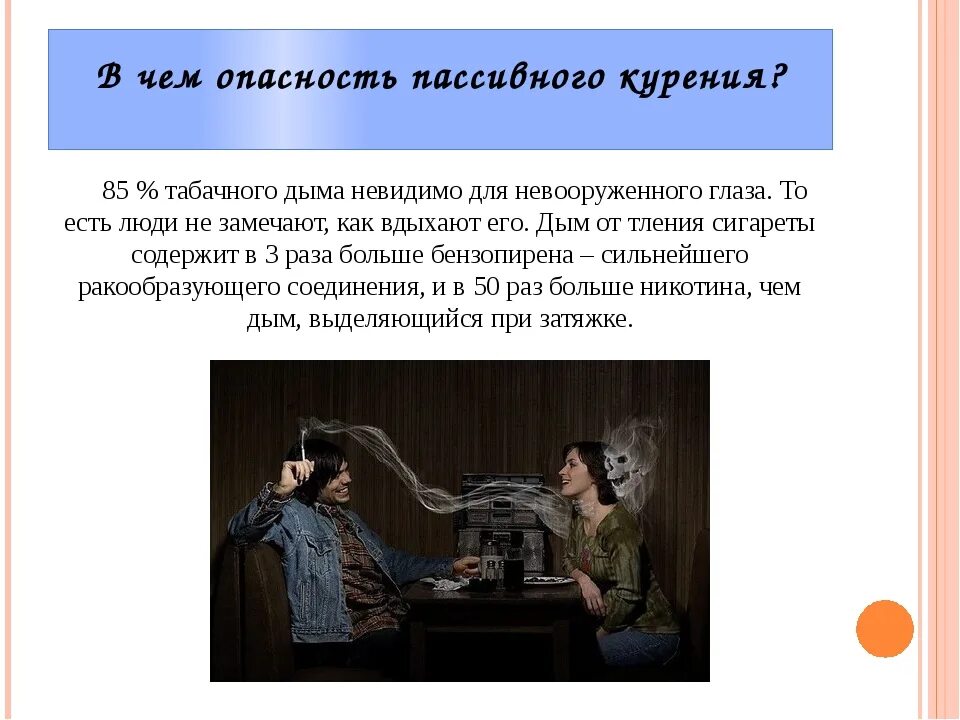 Опасность курения. Опасность курения. Опасность курения. Опасность для здоровья табакокурение. Опасность курения.