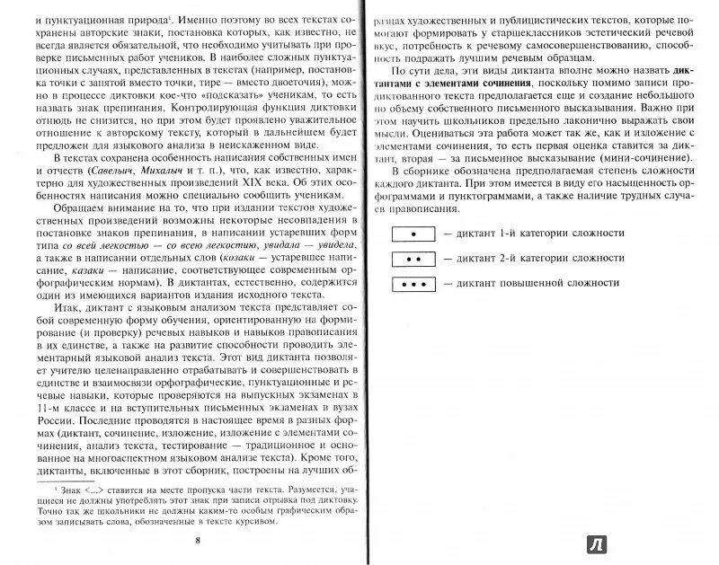 Сборник диктантов по русскому языку. Анализ текста пособие 5 класс. Диктант про Антарктиду. Текст для 11 класса.