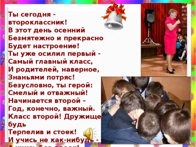 Один второклассник испытал чувство праздника. Посвящение в первоклассники. Вперед к знаниям надпись. Один второклассник испытал чувство праздника. Один второклассник испытал чувство праздника.