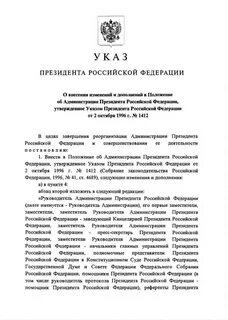 Президентский протокол