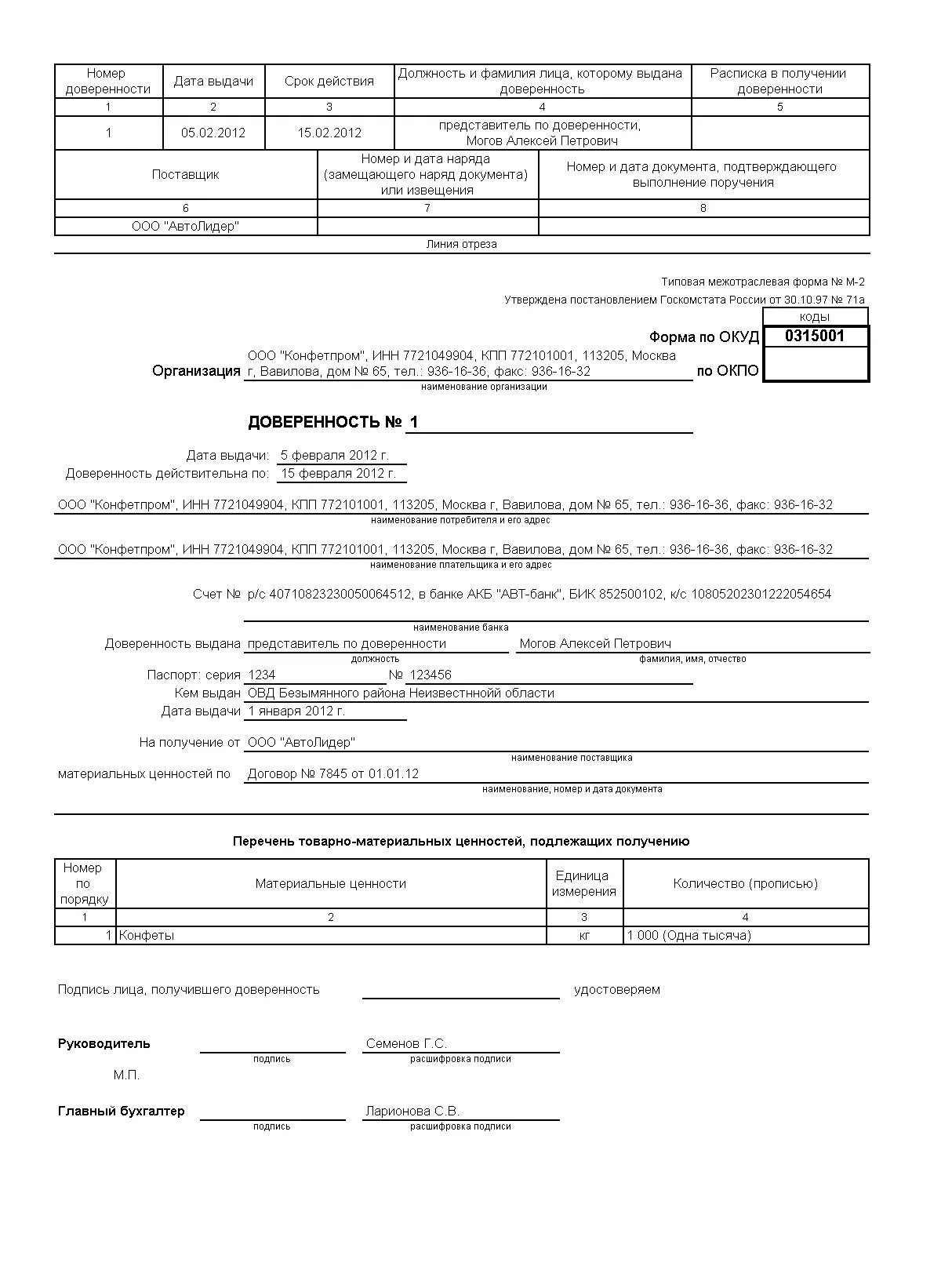 Образец заполненной доверенности. Форма м2 образец заполнения. Доверенность форма м2. Доверенность форма м2 образец заполнения. Доверенность по форме м2 м2а.