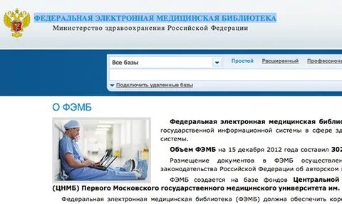 Федеральная медицинская