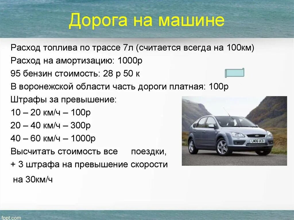 Расход топлива автомобилей. Расходы на машину. Расход бензина на трассе. Расход автомобиля на 100 км. Средний расход машины на 100 км.