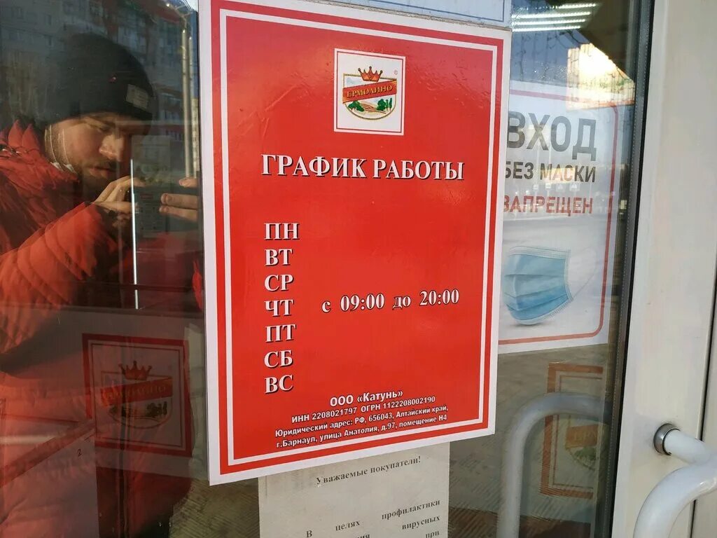 Ермолино барнаул адреса. Ермолино продукты. Панфиловцев 20 барнаул. Панфиловцев 16 хабаровск. Ермолино барнаул.