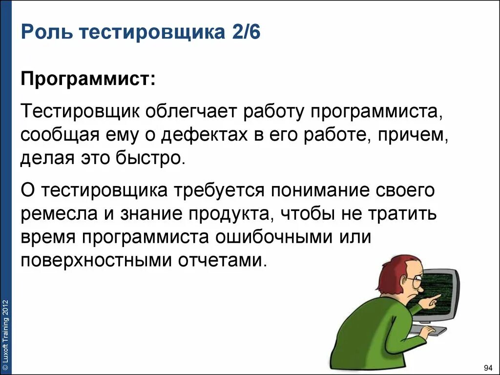 Тестировщика qa инженера. Профессия тестировщик. программист и тестировщик. роль тестировщика. разработчик и тестировщик.