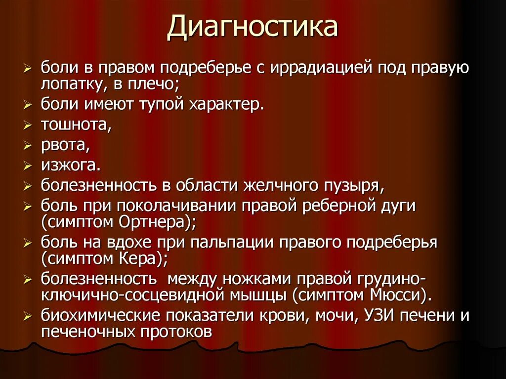 Постоянно ноющая боль в правом подреберье. Боль в правом подреберье. Болит в правом подреберье. Боль при пальпации в правом подреберье. Боль в правом подреберье с иррадиацией в правое плечо.